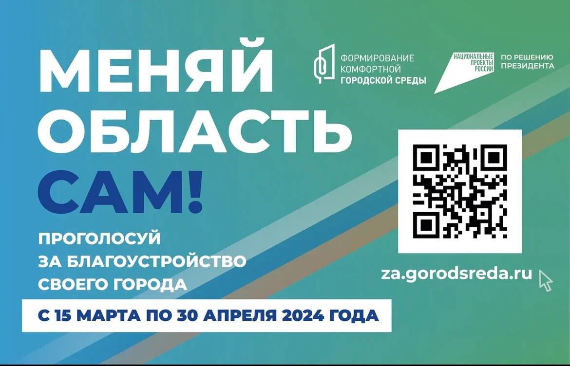 В Херсонской области продолжается голосование в рамках федерального проекта «Формирование комфортной городской среды».