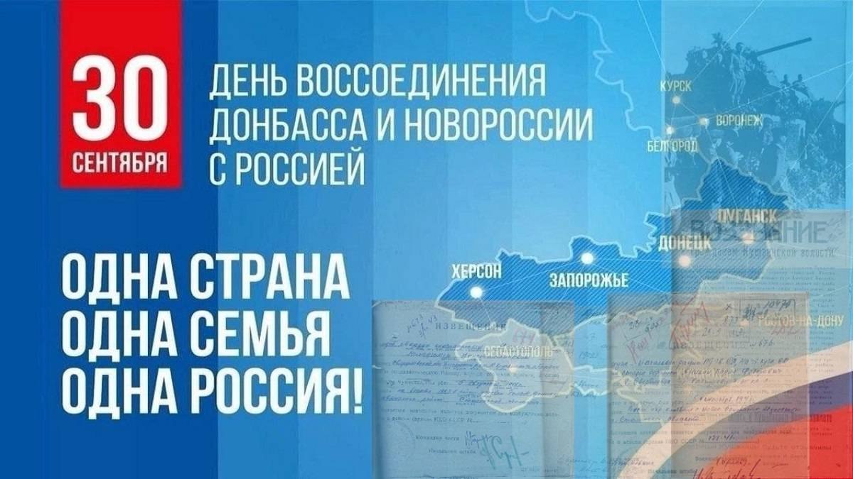 Уже два года мы вместе с Россией!.