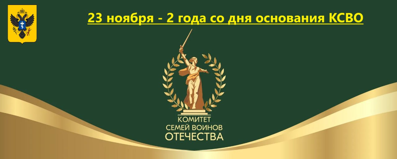 Поздравляем Комитет семей воинов Отечества Херсонской области с двухлетием со дня образования!.