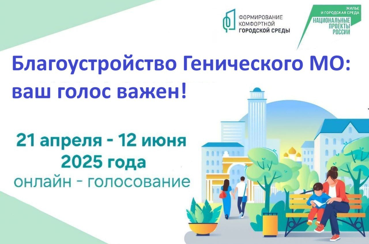 🤍 Глава Генического муниципального округа приняла участие в онлайн-голосовании.