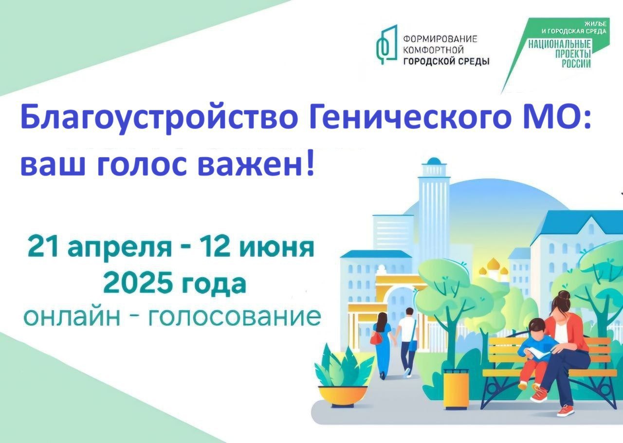 🤍 Уважаемые жители Генического муниципального округа!.