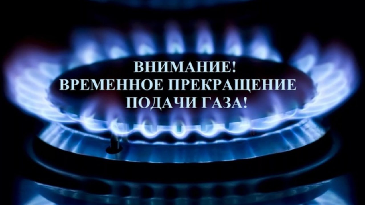 ‼ Вниманию жителей улиц Монастырская и Дружбы народов города Геническа!.