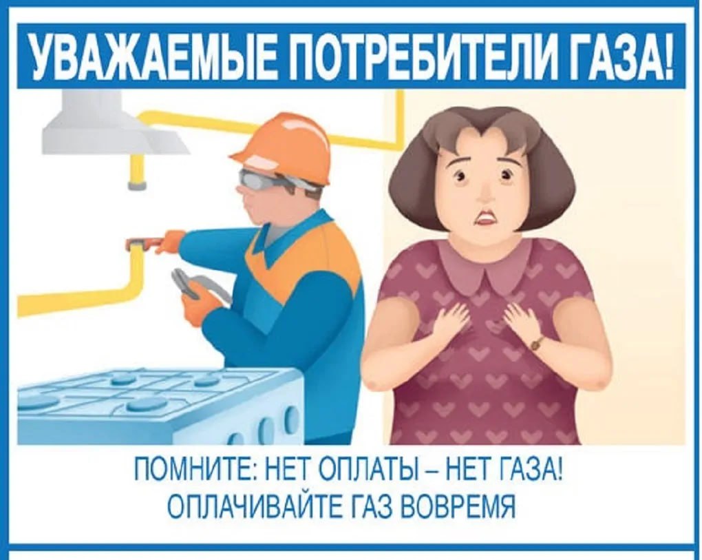 ‼ Вниманию жителей Генического муниципального округа, имеющих задолженность за потребление природного газа!.