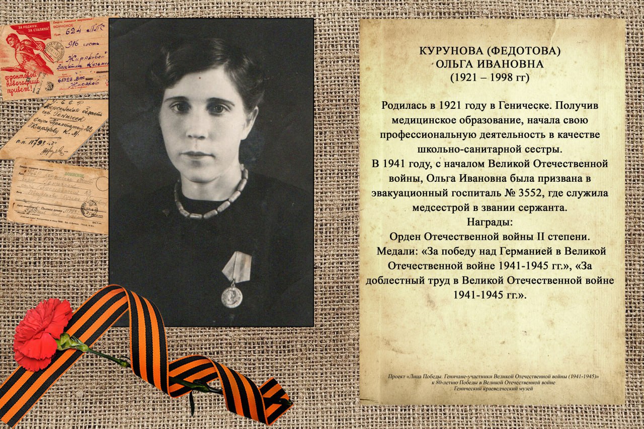📆 Лица Победы: Курунова (Федотова Ольга Ивановна).