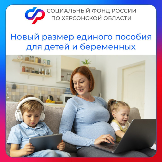 В 2025 году в Херсонской области вырос размер пособий на детей и беременных женщин. В 2025 году в Херсонской области вырос размер пособий на детей и беременных женщин.