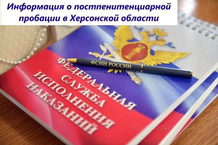 Постпенитенциарная пробация в отношении лиц, освободившихся из учреждений, исполняющих наказания в виде принудительных работ или лишения свободы. Постпенитенциарная пробация в отношении лиц, освободившихся из учреждений, исполняющих наказания в виде принудительных работ или лишения свободы.