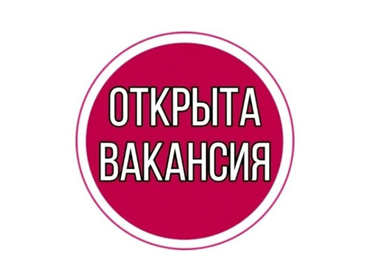 ‼️ Открыта вакансия в Администрации Генического муниципального округа. ‼️ Открыта вакансия в Администрации Генического муниципального округа.